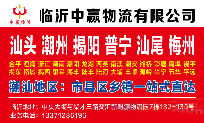 临沂到黔南物流公司-临沂中赢物流